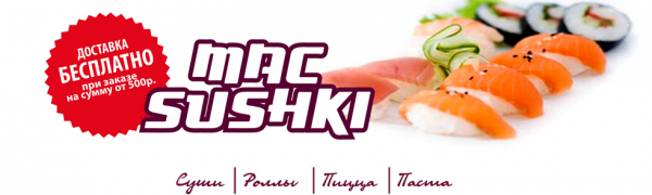 Логотип компании MacSushki