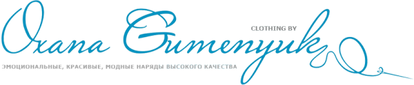 Логотип компании Ателье Оксаны Гуменюк