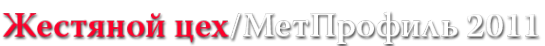 Логотип компании МетПрофиль2011