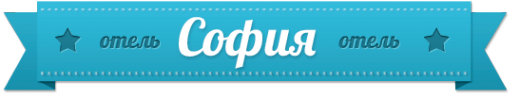 Логотип компании София