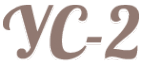 Логотип компании УС-2