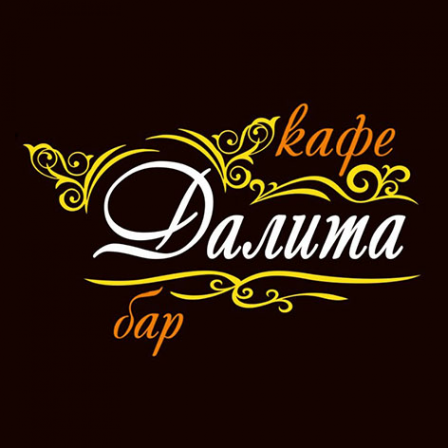 Логотип компании Кафе Далита