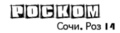 Логотип компании Роском