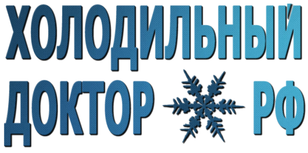 Логотип компании Холодильный доктор