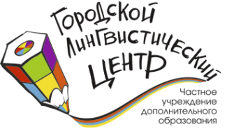 Логотип компании Городской лингвистический центр