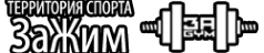 Логотип компании ЗаЖим