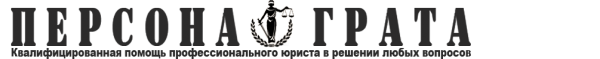 Логотип компании Персона-Грата