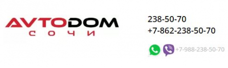 Логотип компании Автодом-Сочи