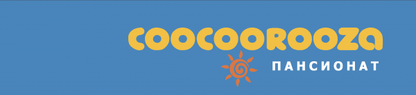 Логотип компании Пансионат COOCOOROOZA