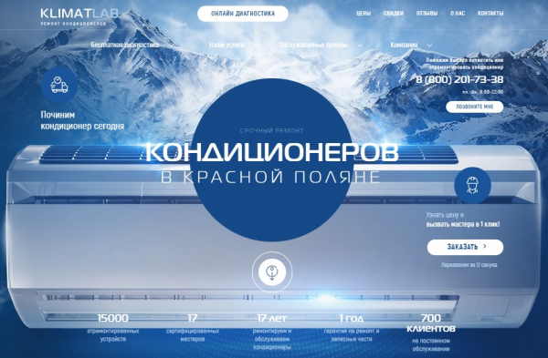 Логотип компании КлиматЛаб-Красная Поляна