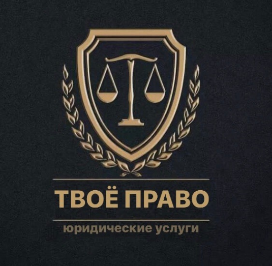 Логотип компании Твое Право Сочи