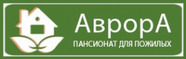 Логотип компании Пансионат для пожилых Аврора