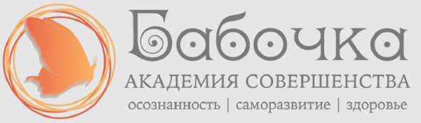 Логотип компании Академия совершенства «Бабочка»