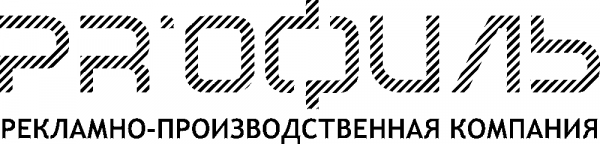 Логотип компании ОБЩЕСТВО С ОГРАНИЧЕННОЙ ОТВЕТСТВЕННОСТЬЮ РЕКЛАМНО-ПРОИЗВОДСТВЕННАЯ КОМПАНИЯ "ПРОФИЛЬ"